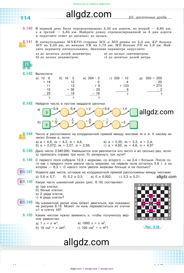 Математика, 5 класс Учебник, авторы: Виленкин Наум Яковлевич, Жохов Владимир Иванович, Чесноков Александр Семёнович, Александрова Лилия Александровна, Шварцбурд Семён Исаакович, издательство Просвещение, Москва, 2023, белого цвета, Часть 2, страница 114