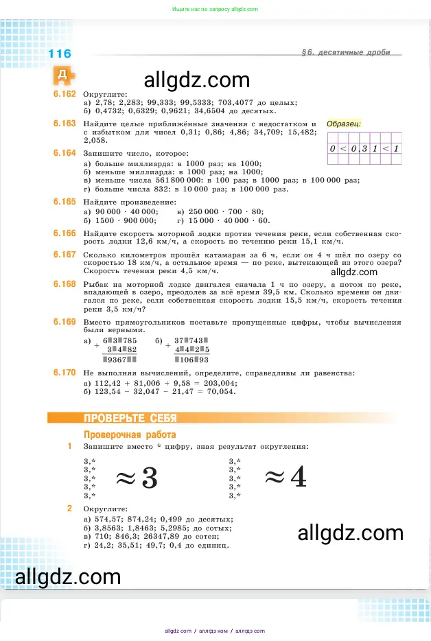 Математика, 5 класс Учебник, авторы: Виленкин Наум Яковлевич, Жохов Владимир Иванович, Чесноков Александр Семёнович, Александрова Лилия Александровна, Шварцбурд Семён Исаакович, издательство Просвещение, Москва, 2023, белого цвета, Часть 2, страница 116