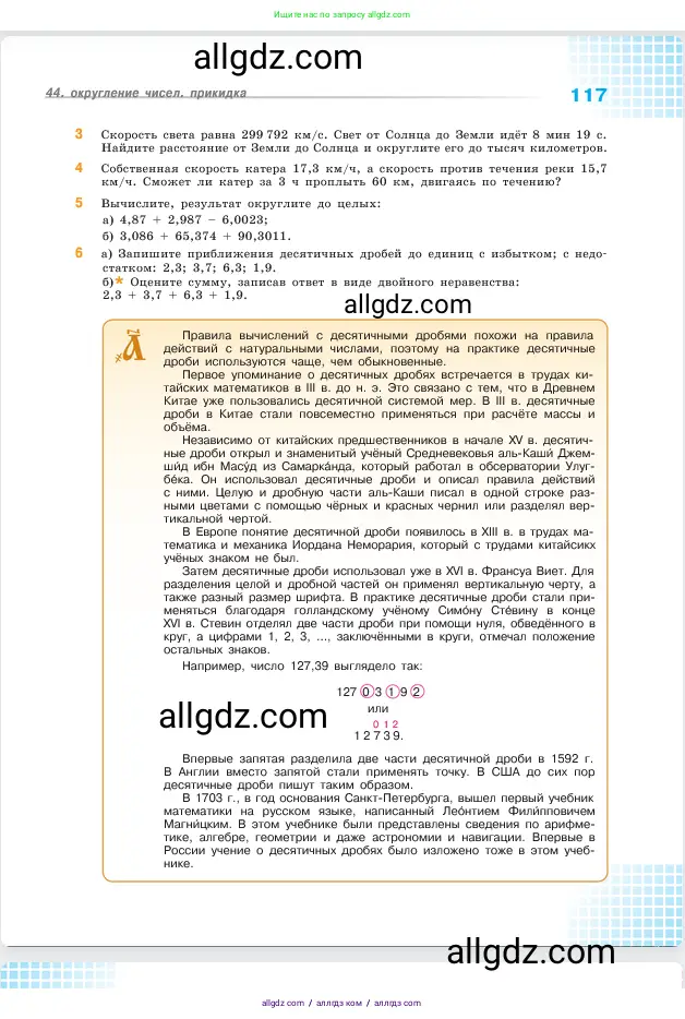 Математика, 5 класс Учебник, авторы: Виленкин Наум Яковлевич, Жохов Владимир Иванович, Чесноков Александр Семёнович, Александрова Лилия Александровна, Шварцбурд Семён Исаакович, издательство Просвещение, Москва, 2023, белого цвета, Часть 2, страница 117