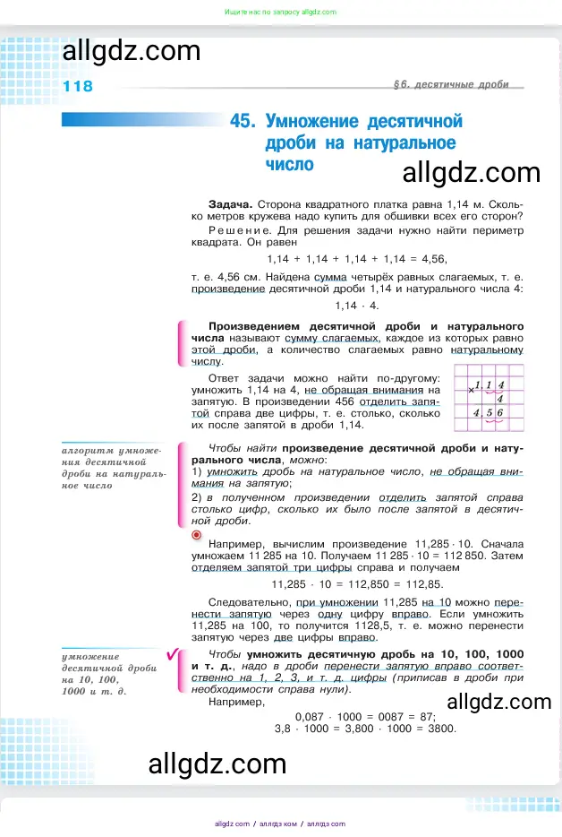 Математика, 5 класс Учебник, авторы: Виленкин Наум Яковлевич, Жохов Владимир Иванович, Чесноков Александр Семёнович, Александрова Лилия Александровна, Шварцбурд Семён Исаакович, издательство Просвещение, Москва, 2023, белого цвета, страница 118