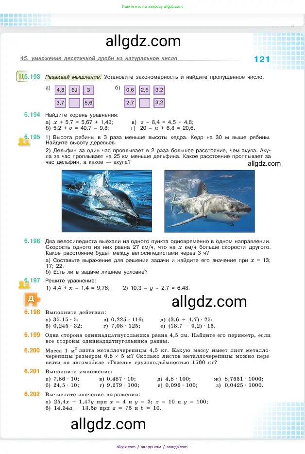Математика, 5 класс Учебник, авторы: Виленкин Наум Яковлевич, Жохов Владимир Иванович, Чесноков Александр Семёнович, Александрова Лилия Александровна, Шварцбурд Семён Исаакович, издательство Просвещение, Москва, 2023, белого цвета, Часть 2, страница 121