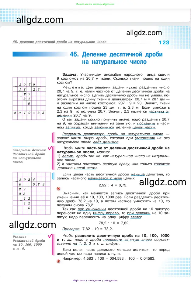 Математика, 5 класс Учебник, авторы: Виленкин Наум Яковлевич, Жохов Владимир Иванович, Чесноков Александр Семёнович, Александрова Лилия Александровна, Шварцбурд Семён Исаакович, издательство Просвещение, Москва, 2023, белого цвета, страница 123