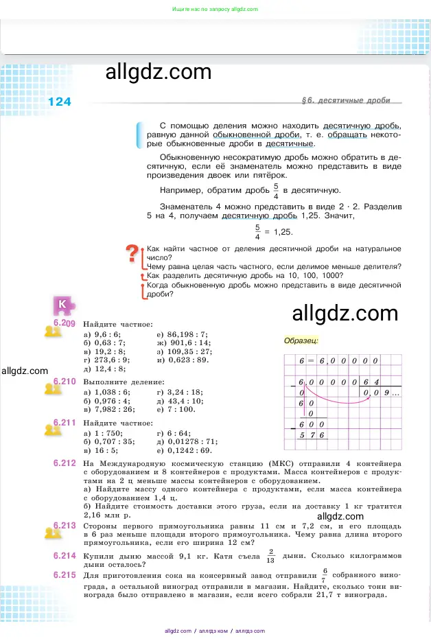 Математика, 5 класс Учебник, авторы: Виленкин Наум Яковлевич, Жохов Владимир Иванович, Чесноков Александр Семёнович, Александрова Лилия Александровна, Шварцбурд Семён Исаакович, издательство Просвещение, Москва, 2023, белого цвета, Часть 2, страница 124