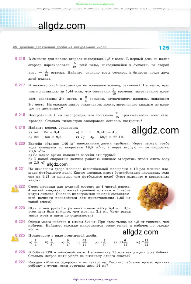 Математика, 5 класс Учебник, авторы: Виленкин Наум Яковлевич, Жохов Владимир Иванович, Чесноков Александр Семёнович, Александрова Лилия Александровна, Шварцбурд Семён Исаакович, издательство Просвещение, Москва, 2023, белого цвета, Часть 2, страница 125