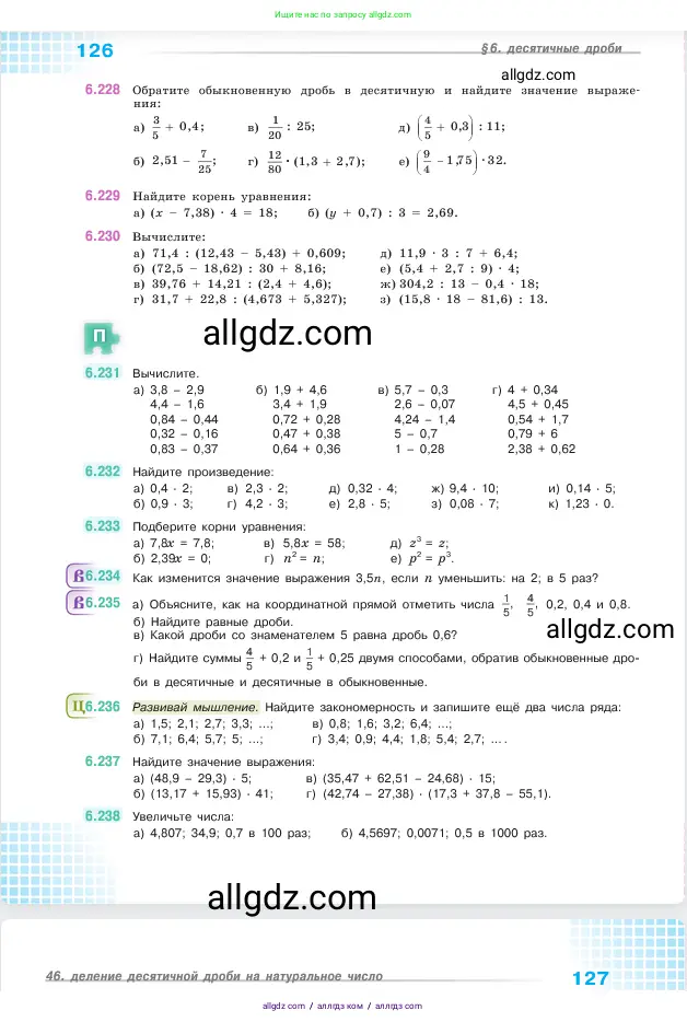 Математика, 5 класс Учебник, авторы: Виленкин Наум Яковлевич, Жохов Владимир Иванович, Чесноков Александр Семёнович, Александрова Лилия Александровна, Шварцбурд Семён Исаакович, издательство Просвещение, Москва, 2023, белого цвета, Часть 2, страница 126