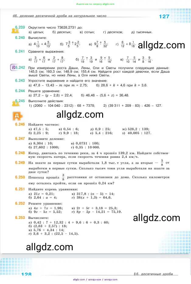 Математика, 5 класс Учебник, авторы: Виленкин Наум Яковлевич, Жохов Владимир Иванович, Чесноков Александр Семёнович, Александрова Лилия Александровна, Шварцбурд Семён Исаакович, издательство Просвещение, Москва, 2023, белого цвета, Часть 2, страница 127