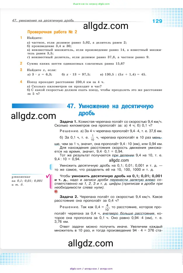 Математика, 5 класс Учебник, авторы: Виленкин Наум Яковлевич, Жохов Владимир Иванович, Чесноков Александр Семёнович, Александрова Лилия Александровна, Шварцбурд Семён Исаакович, издательство Просвещение, Москва, 2023, белого цвета, Часть 2, страница 129