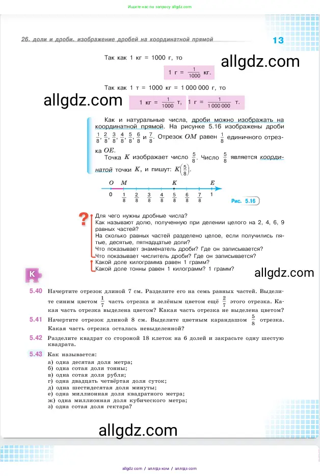 Математика, 5 класс Учебник, авторы: Виленкин Наум Яковлевич, Жохов Владимир Иванович, Чесноков Александр Семёнович, Александрова Лилия Александровна, Шварцбурд Семён Исаакович, издательство Просвещение, Москва, 2023, белого цвета, Часть 2, страница 13