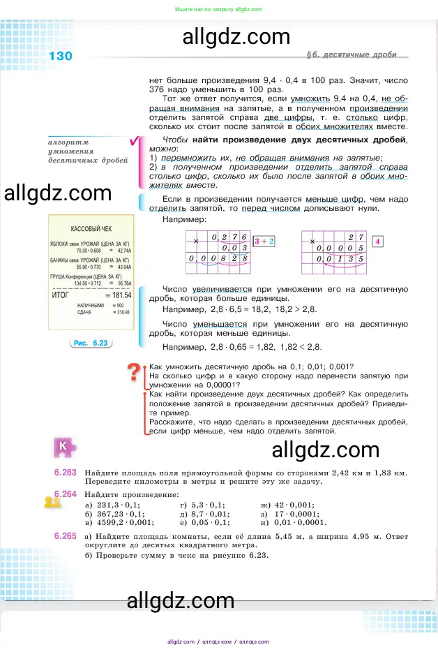 Математика, 5 класс Учебник, авторы: Виленкин Наум Яковлевич, Жохов Владимир Иванович, Чесноков Александр Семёнович, Александрова Лилия Александровна, Шварцбурд Семён Исаакович, издательство Просвещение, Москва, 2023, белого цвета, Часть 2, страница 130