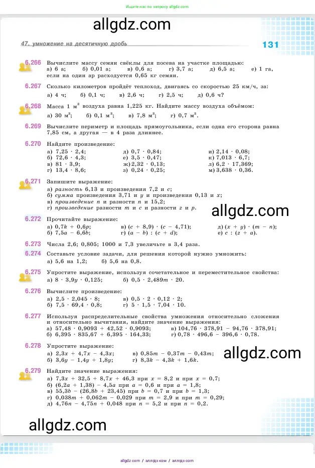 Математика, 5 класс Учебник, авторы: Виленкин Наум Яковлевич, Жохов Владимир Иванович, Чесноков Александр Семёнович, Александрова Лилия Александровна, Шварцбурд Семён Исаакович, издательство Просвещение, Москва, 2023, белого цвета, Часть 2, страница 131