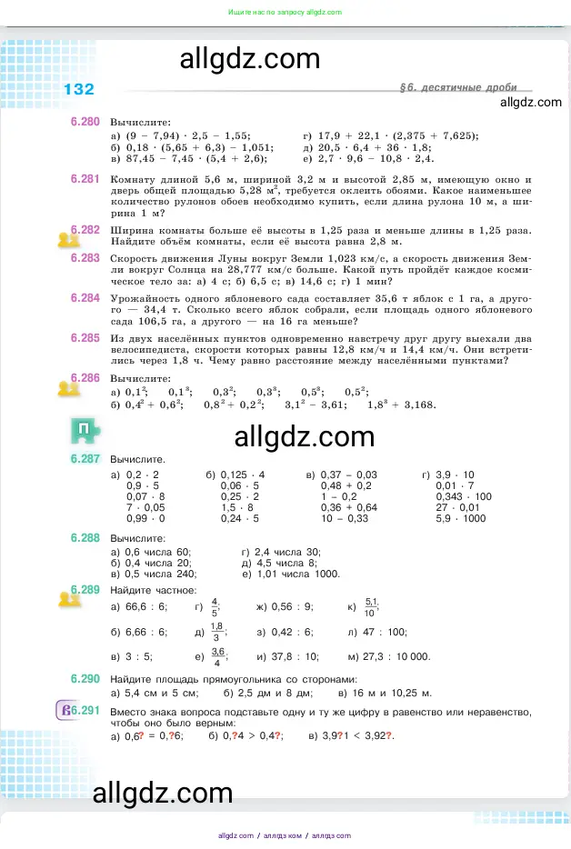 Математика, 5 класс Учебник, авторы: Виленкин Наум Яковлевич, Жохов Владимир Иванович, Чесноков Александр Семёнович, Александрова Лилия Александровна, Шварцбурд Семён Исаакович, издательство Просвещение, Москва, 2023, белого цвета, Часть 2, страница 132
