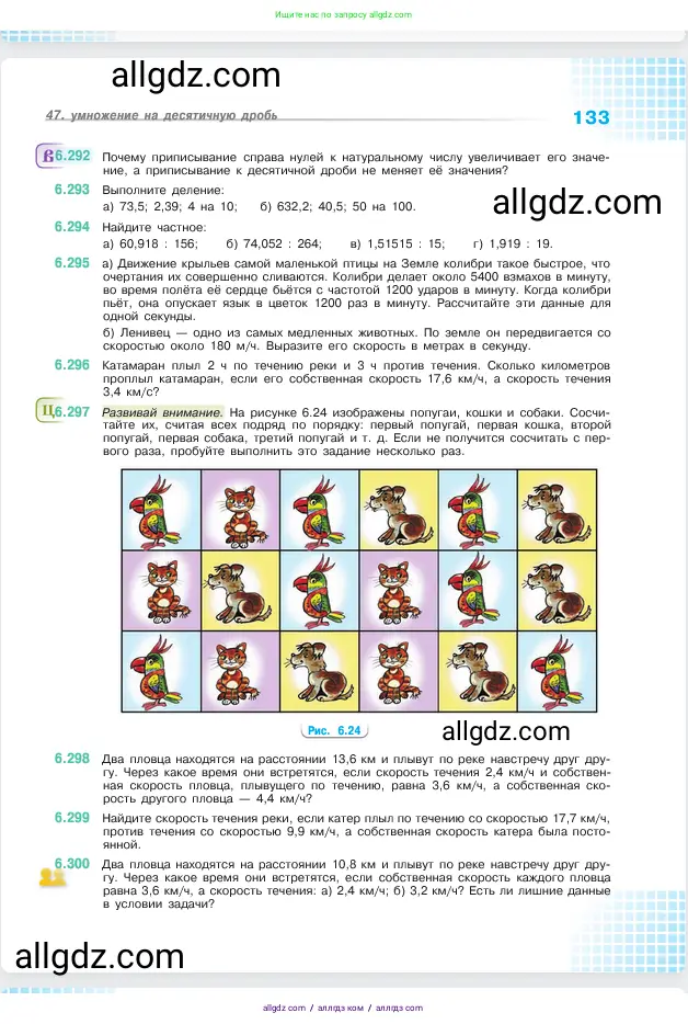 Математика, 5 класс Учебник, авторы: Виленкин Наум Яковлевич, Жохов Владимир Иванович, Чесноков Александр Семёнович, Александрова Лилия Александровна, Шварцбурд Семён Исаакович, издательство Просвещение, Москва, 2023, белого цвета, Часть 2, страница 133