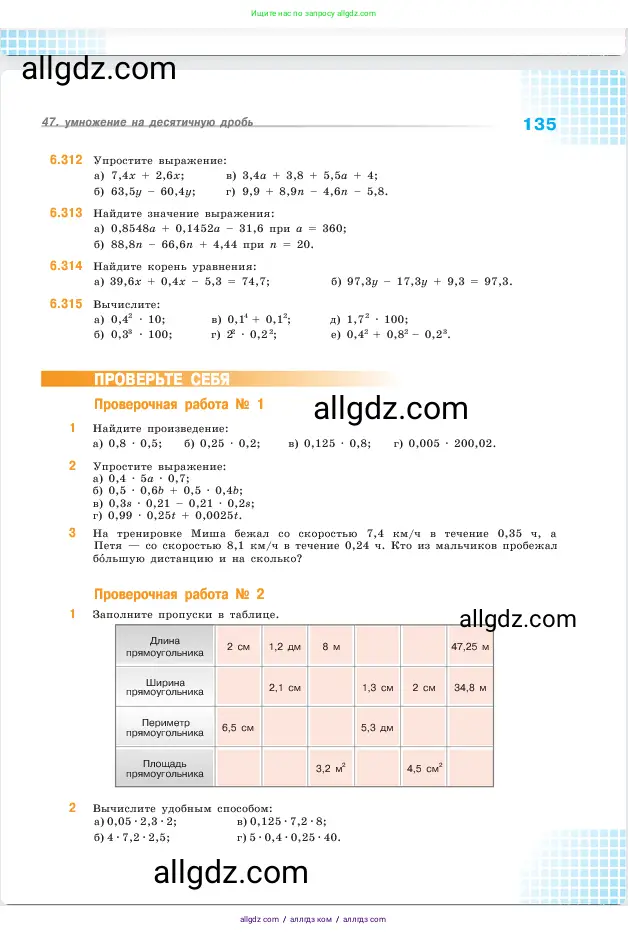 Математика, 5 класс Учебник, авторы: Виленкин Наум Яковлевич, Жохов Владимир Иванович, Чесноков Александр Семёнович, Александрова Лилия Александровна, Шварцбурд Семён Исаакович, издательство Просвещение, Москва, 2023, белого цвета, Часть 2, страница 135