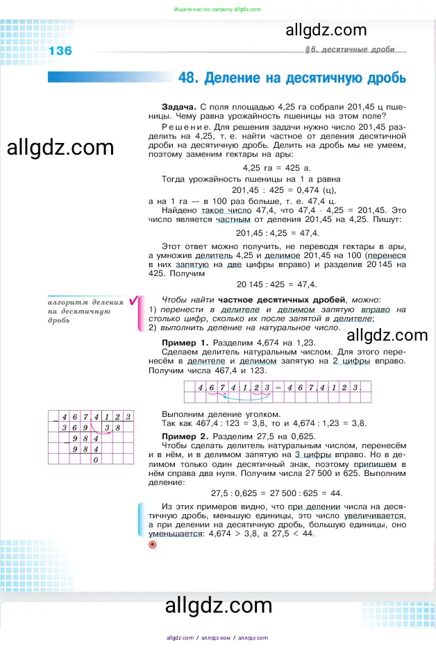 Математика, 5 класс Учебник, авторы: Виленкин Наум Яковлевич, Жохов Владимир Иванович, Чесноков Александр Семёнович, Александрова Лилия Александровна, Шварцбурд Семён Исаакович, издательство Просвещение, Москва, 2023, белого цвета, страница 136