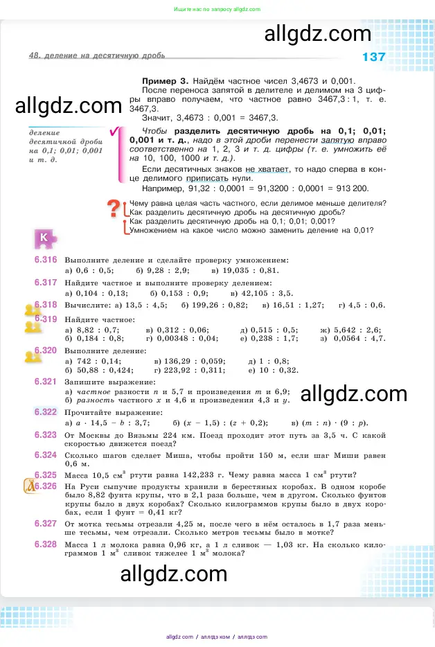 Математика, 5 класс Учебник, авторы: Виленкин Наум Яковлевич, Жохов Владимир Иванович, Чесноков Александр Семёнович, Александрова Лилия Александровна, Шварцбурд Семён Исаакович, издательство Просвещение, Москва, 2023, белого цвета, Часть 2, страница 137