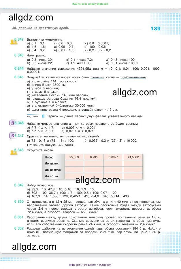 Математика, 5 класс Учебник, авторы: Виленкин Наум Яковлевич, Жохов Владимир Иванович, Чесноков Александр Семёнович, Александрова Лилия Александровна, Шварцбурд Семён Исаакович, издательство Просвещение, Москва, 2023, белого цвета, Часть 2, страница 139