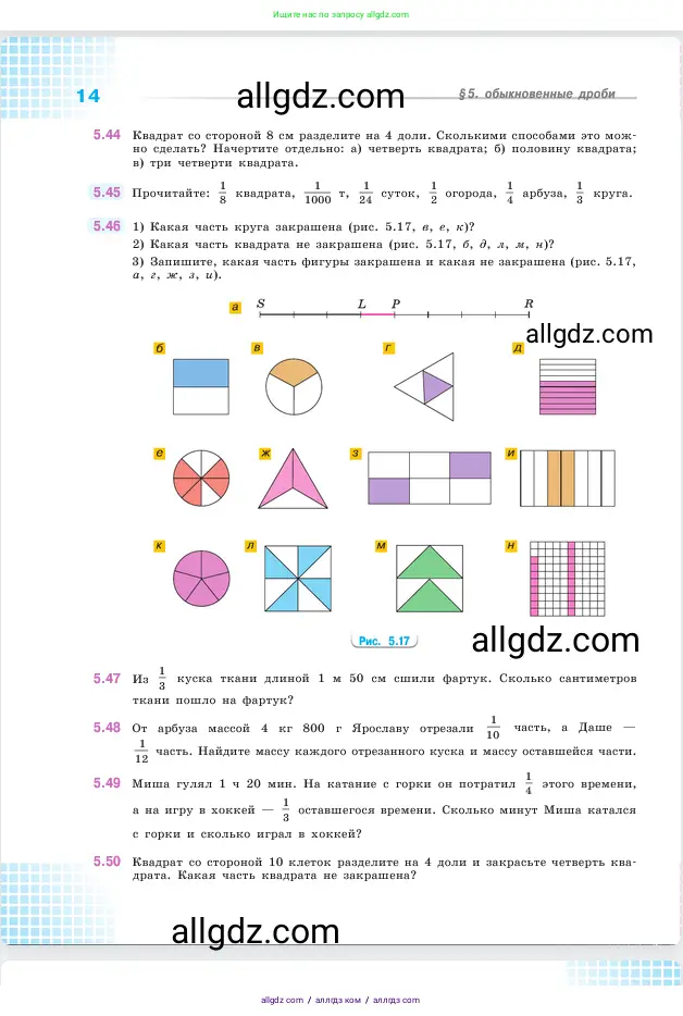 Математика, 5 класс Учебник, авторы: Виленкин Наум Яковлевич, Жохов Владимир Иванович, Чесноков Александр Семёнович, Александрова Лилия Александровна, Шварцбурд Семён Исаакович, издательство Просвещение, Москва, 2023, белого цвета, Часть 2, страница 14