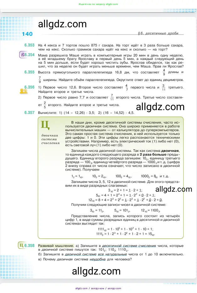 Математика, 5 класс Учебник, авторы: Виленкин Наум Яковлевич, Жохов Владимир Иванович, Чесноков Александр Семёнович, Александрова Лилия Александровна, Шварцбурд Семён Исаакович, издательство Просвещение, Москва, 2023, белого цвета, Часть 2, страница 140