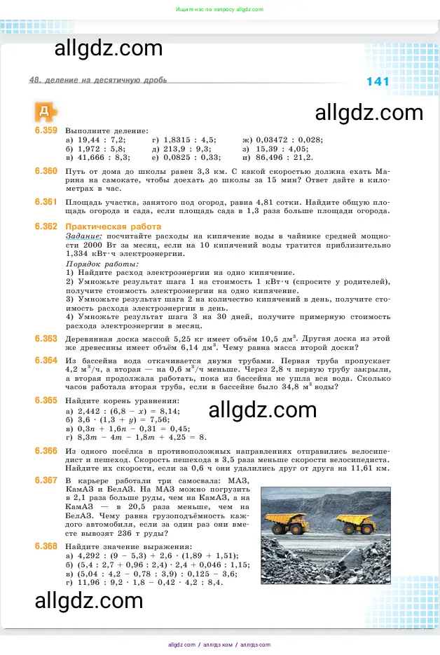 Математика, 5 класс Учебник, авторы: Виленкин Наум Яковлевич, Жохов Владимир Иванович, Чесноков Александр Семёнович, Александрова Лилия Александровна, Шварцбурд Семён Исаакович, издательство Просвещение, Москва, 2023, белого цвета, Часть 2, страница 141
