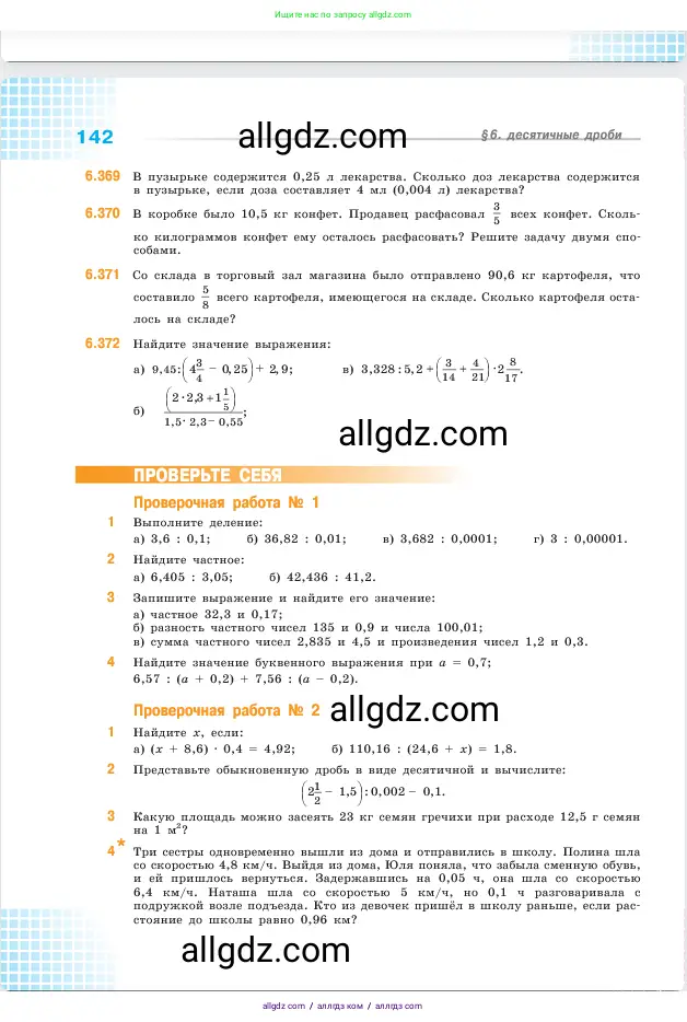 Математика, 5 класс Учебник, авторы: Виленкин Наум Яковлевич, Жохов Владимир Иванович, Чесноков Александр Семёнович, Александрова Лилия Александровна, Шварцбурд Семён Исаакович, издательство Просвещение, Москва, 2023, белого цвета, Часть 2, страница 142