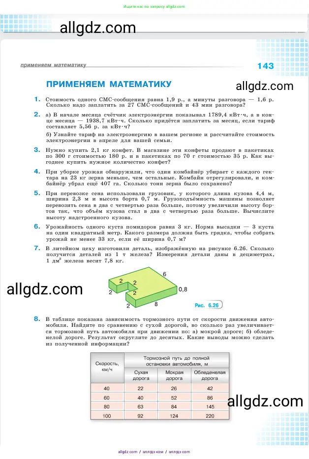 Математика, 5 класс Учебник, авторы: Виленкин Наум Яковлевич, Жохов Владимир Иванович, Чесноков Александр Семёнович, Александрова Лилия Александровна, Шварцбурд Семён Исаакович, издательство Просвещение, Москва, 2023, белого цвета, Часть 2, страница 143