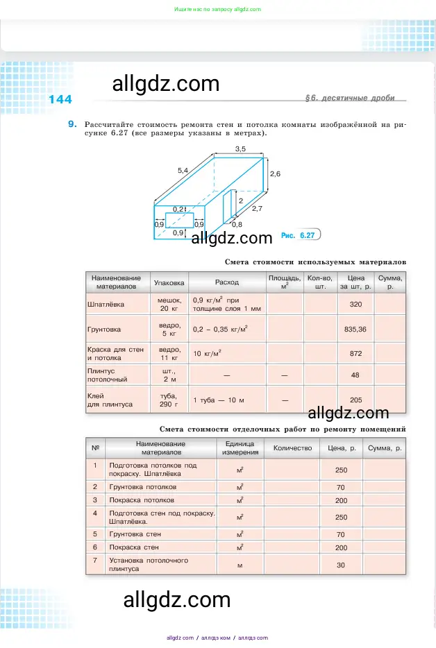 Математика, 5 класс Учебник, авторы: Виленкин Наум Яковлевич, Жохов Владимир Иванович, Чесноков Александр Семёнович, Александрова Лилия Александровна, Шварцбурд Семён Исаакович, издательство Просвещение, Москва, 2023, белого цвета, Часть 2, страница 144