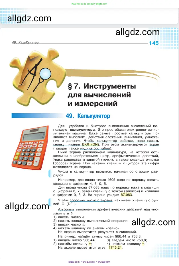 Математика, 5 класс Учебник, авторы: Виленкин Наум Яковлевич, Жохов Владимир Иванович, Чесноков Александр Семёнович, Александрова Лилия Александровна, Шварцбурд Семён Исаакович, издательство Просвещение, Москва, 2023, белого цвета, страница 145