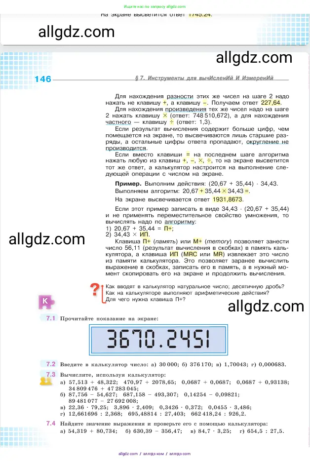 Математика, 5 класс Учебник, авторы: Виленкин Наум Яковлевич, Жохов Владимир Иванович, Чесноков Александр Семёнович, Александрова Лилия Александровна, Шварцбурд Семён Исаакович, издательство Просвещение, Москва, 2023, белого цвета, Часть 2, страница 146