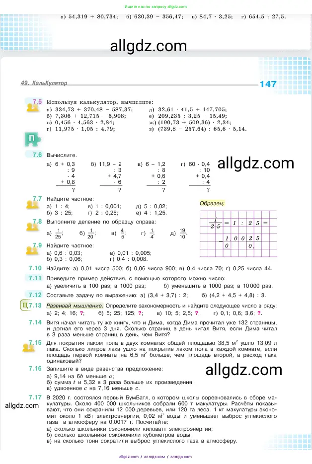Математика, 5 класс Учебник, авторы: Виленкин Наум Яковлевич, Жохов Владимир Иванович, Чесноков Александр Семёнович, Александрова Лилия Александровна, Шварцбурд Семён Исаакович, издательство Просвещение, Москва, 2023, белого цвета, Часть 2, страница 147