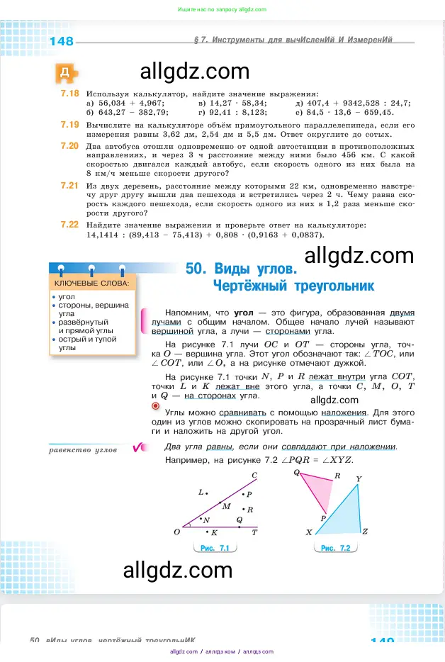 Математика, 5 класс Учебник, авторы: Виленкин Наум Яковлевич, Жохов Владимир Иванович, Чесноков Александр Семёнович, Александрова Лилия Александровна, Шварцбурд Семён Исаакович, издательство Просвещение, Москва, 2023, белого цвета, Часть 2, страница 148