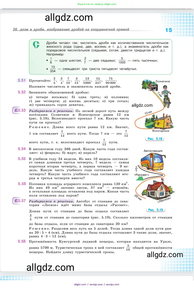 Математика, 5 класс Учебник, авторы: Виленкин Наум Яковлевич, Жохов Владимир Иванович, Чесноков Александр Семёнович, Александрова Лилия Александровна, Шварцбурд Семён Исаакович, издательство Просвещение, Москва, 2023, белого цвета, Часть 2, страница 15