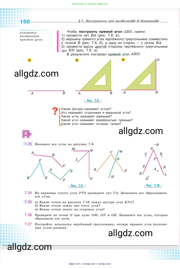 Математика, 5 класс Учебник, авторы: Виленкин Наум Яковлевич, Жохов Владимир Иванович, Чесноков Александр Семёнович, Александрова Лилия Александровна, Шварцбурд Семён Исаакович, издательство Просвещение, Москва, 2023, белого цвета, Часть 2, страница 150