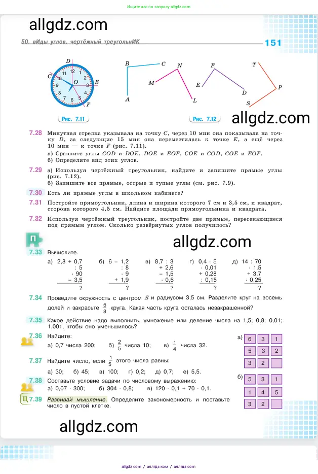 Математика, 5 класс Учебник, авторы: Виленкин Наум Яковлевич, Жохов Владимир Иванович, Чесноков Александр Семёнович, Александрова Лилия Александровна, Шварцбурд Семён Исаакович, издательство Просвещение, Москва, 2023, белого цвета, Часть 2, страница 151