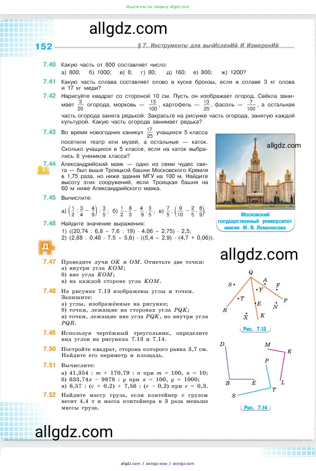 Математика, 5 класс Учебник, авторы: Виленкин Наум Яковлевич, Жохов Владимир Иванович, Чесноков Александр Семёнович, Александрова Лилия Александровна, Шварцбурд Семён Исаакович, издательство Просвещение, Москва, 2023, белого цвета, Часть 2, страница 152