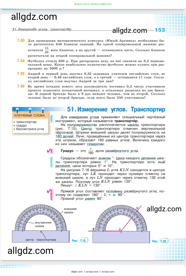 Математика, 5 класс Учебник, авторы: Виленкин Наум Яковлевич, Жохов Владимир Иванович, Чесноков Александр Семёнович, Александрова Лилия Александровна, Шварцбурд Семён Исаакович, издательство Просвещение, Москва, 2023, белого цвета, Часть 2, страница 153