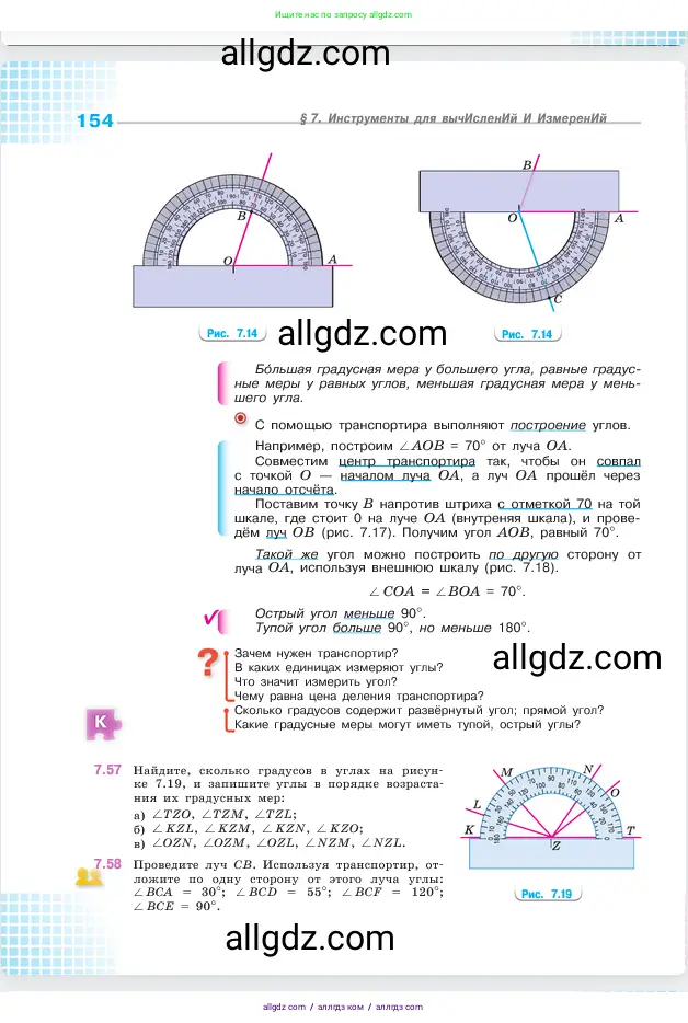 Математика, 5 класс Учебник, авторы: Виленкин Наум Яковлевич, Жохов Владимир Иванович, Чесноков Александр Семёнович, Александрова Лилия Александровна, Шварцбурд Семён Исаакович, издательство Просвещение, Москва, 2023, белого цвета, Часть 2, страница 154