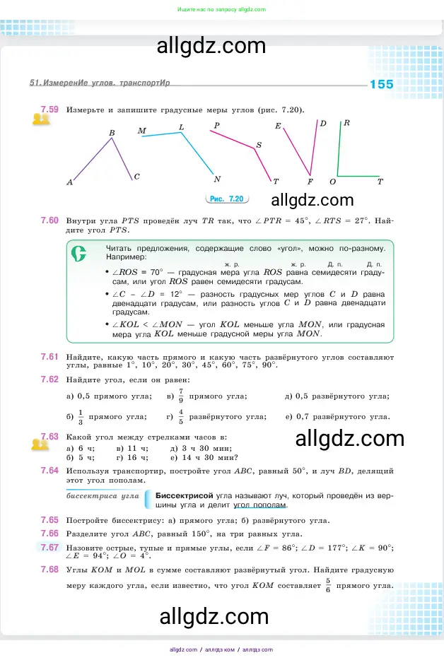 Математика, 5 класс Учебник, авторы: Виленкин Наум Яковлевич, Жохов Владимир Иванович, Чесноков Александр Семёнович, Александрова Лилия Александровна, Шварцбурд Семён Исаакович, издательство Просвещение, Москва, 2023, белого цвета, Часть 2, страница 155