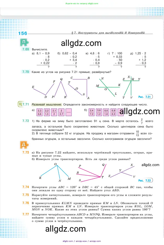 Математика, 5 класс Учебник, авторы: Виленкин Наум Яковлевич, Жохов Владимир Иванович, Чесноков Александр Семёнович, Александрова Лилия Александровна, Шварцбурд Семён Исаакович, издательство Просвещение, Москва, 2023, белого цвета, Часть 2, страница 156