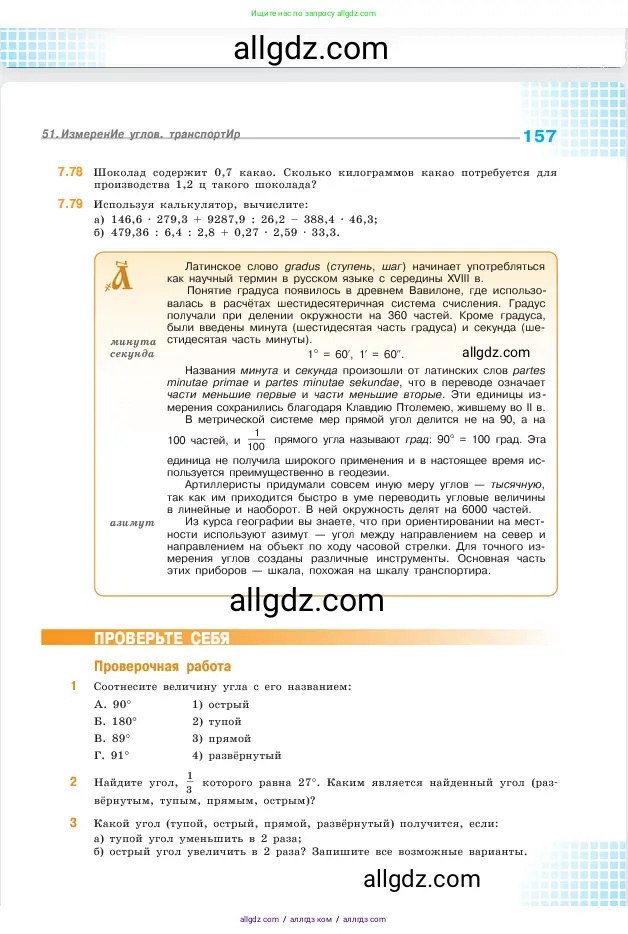 Математика, 5 класс Учебник, авторы: Виленкин Наум Яковлевич, Жохов Владимир Иванович, Чесноков Александр Семёнович, Александрова Лилия Александровна, Шварцбурд Семён Исаакович, издательство Просвещение, Москва, 2023, белого цвета, Часть 2, страница 157