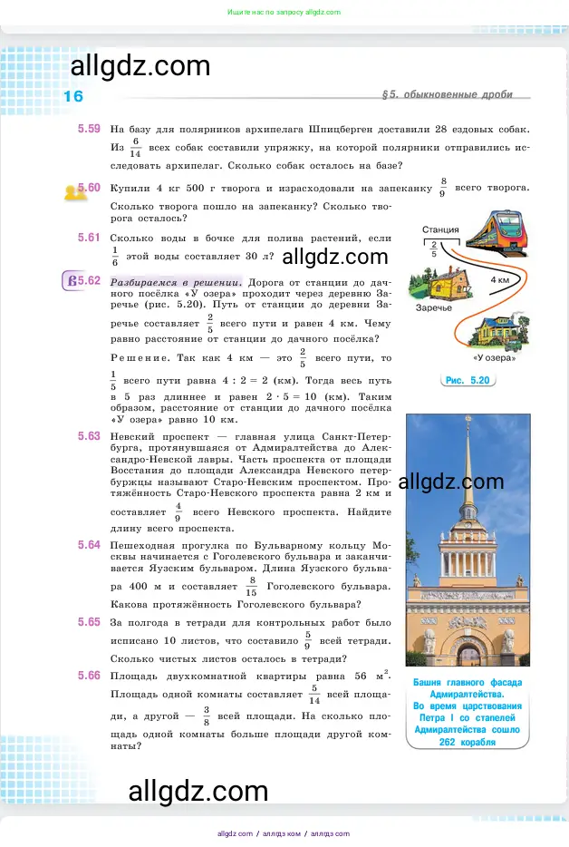 Математика, 5 класс Учебник, авторы: Виленкин Наум Яковлевич, Жохов Владимир Иванович, Чесноков Александр Семёнович, Александрова Лилия Александровна, Шварцбурд Семён Исаакович, издательство Просвещение, Москва, 2023, белого цвета, Часть 2, страница 16