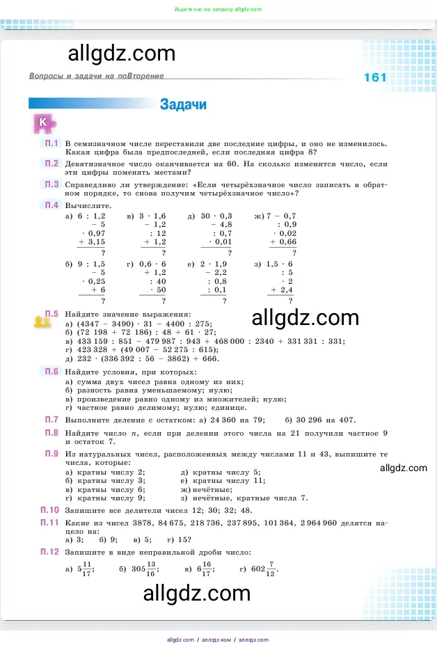 Математика, 5 класс Учебник, авторы: Виленкин Наум Яковлевич, Жохов Владимир Иванович, Чесноков Александр Семёнович, Александрова Лилия Александровна, Шварцбурд Семён Исаакович, издательство Просвещение, Москва, 2023, белого цвета, Часть 2, страница 161