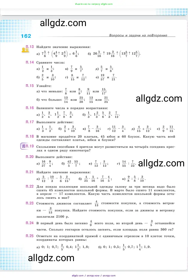 Математика, 5 класс Учебник, авторы: Виленкин Наум Яковлевич, Жохов Владимир Иванович, Чесноков Александр Семёнович, Александрова Лилия Александровна, Шварцбурд Семён Исаакович, издательство Просвещение, Москва, 2023, белого цвета, Часть 2, страница 162