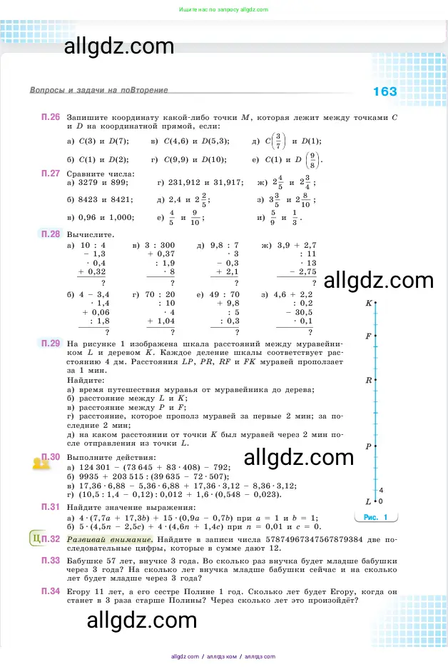 Математика, 5 класс Учебник, авторы: Виленкин Наум Яковлевич, Жохов Владимир Иванович, Чесноков Александр Семёнович, Александрова Лилия Александровна, Шварцбурд Семён Исаакович, издательство Просвещение, Москва, 2023, белого цвета, Часть 2, страница 163