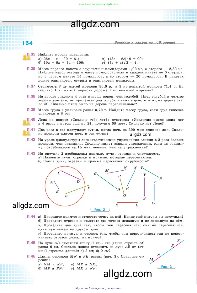 Математика, 5 класс Учебник, авторы: Виленкин Наум Яковлевич, Жохов Владимир Иванович, Чесноков Александр Семёнович, Александрова Лилия Александровна, Шварцбурд Семён Исаакович, издательство Просвещение, Москва, 2023, белого цвета, Часть 2, страница 164