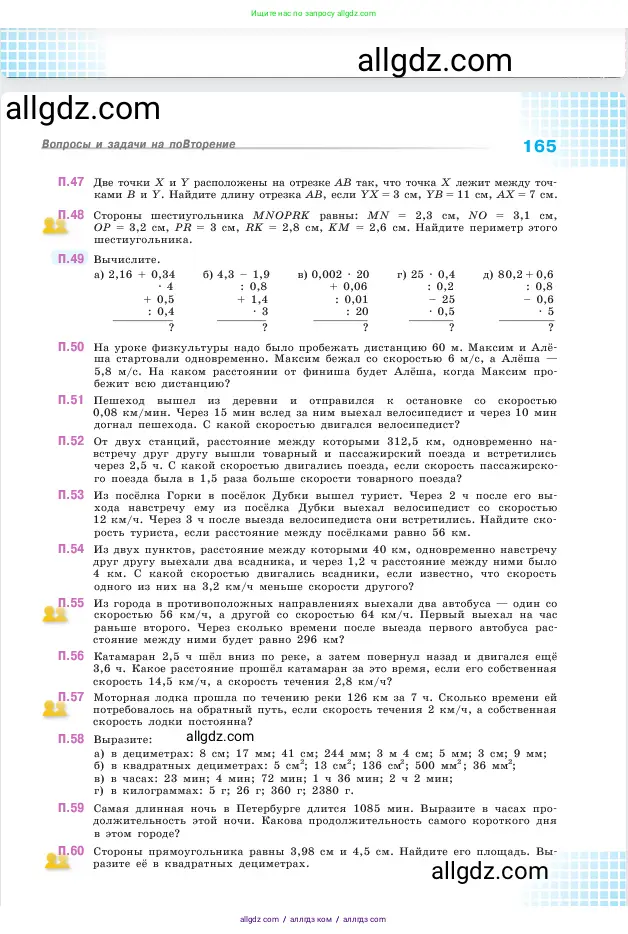 Математика, 5 класс Учебник, авторы: Виленкин Наум Яковлевич, Жохов Владимир Иванович, Чесноков Александр Семёнович, Александрова Лилия Александровна, Шварцбурд Семён Исаакович, издательство Просвещение, Москва, 2023, белого цвета, Часть 2, страница 165