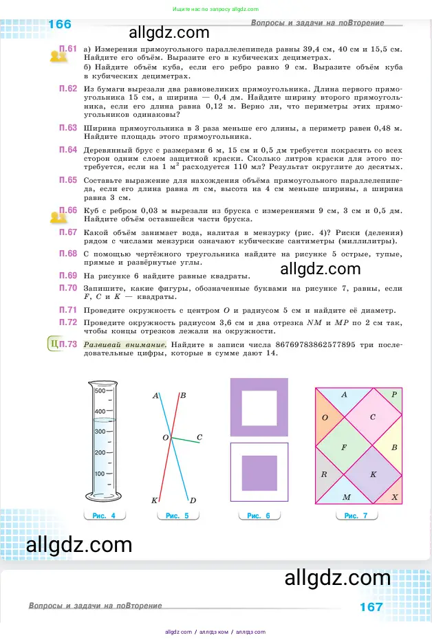 Математика, 5 класс Учебник, авторы: Виленкин Наум Яковлевич, Жохов Владимир Иванович, Чесноков Александр Семёнович, Александрова Лилия Александровна, Шварцбурд Семён Исаакович, издательство Просвещение, Москва, 2023, белого цвета, Часть 2, страница 166