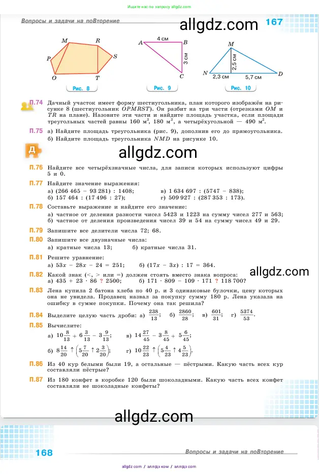 Математика, 5 класс Учебник, авторы: Виленкин Наум Яковлевич, Жохов Владимир Иванович, Чесноков Александр Семёнович, Александрова Лилия Александровна, Шварцбурд Семён Исаакович, издательство Просвещение, Москва, 2023, белого цвета, Часть 2, страница 167