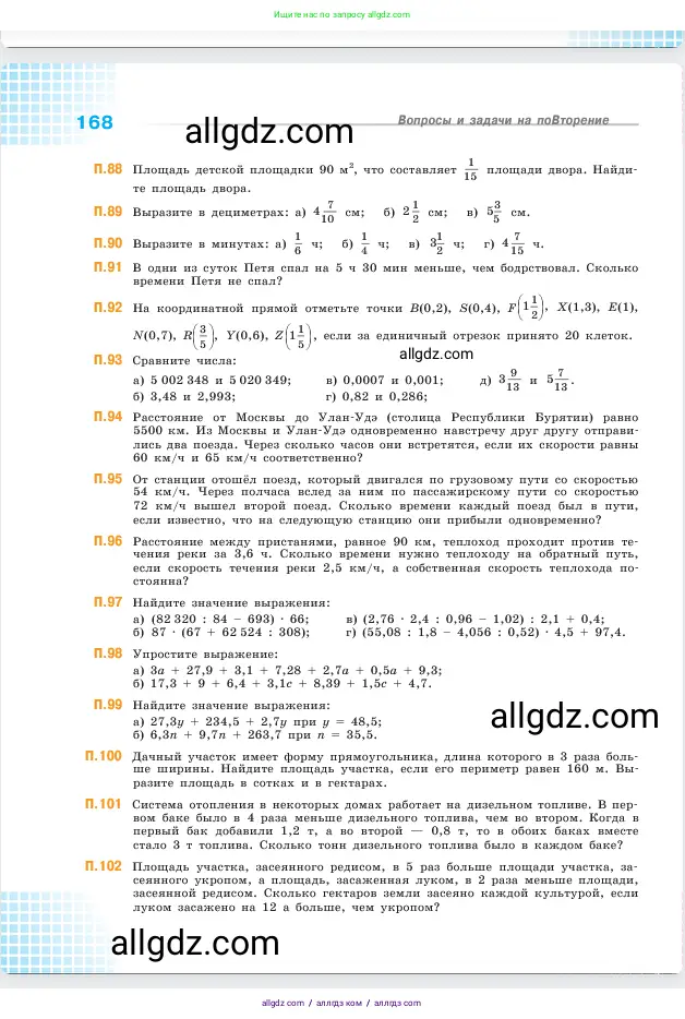 Математика, 5 класс Учебник, авторы: Виленкин Наум Яковлевич, Жохов Владимир Иванович, Чесноков Александр Семёнович, Александрова Лилия Александровна, Шварцбурд Семён Исаакович, издательство Просвещение, Москва, 2023, белого цвета, Часть 2, страница 168