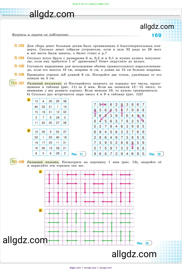 Математика, 5 класс Учебник, авторы: Виленкин Наум Яковлевич, Жохов Владимир Иванович, Чесноков Александр Семёнович, Александрова Лилия Александровна, Шварцбурд Семён Исаакович, издательство Просвещение, Москва, 2023, белого цвета, Часть 2, страница 169