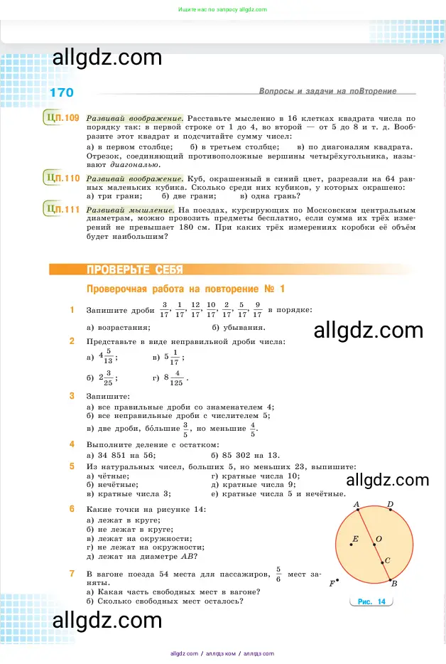 Математика, 5 класс Учебник, авторы: Виленкин Наум Яковлевич, Жохов Владимир Иванович, Чесноков Александр Семёнович, Александрова Лилия Александровна, Шварцбурд Семён Исаакович, издательство Просвещение, Москва, 2023, белого цвета, Часть 2, страница 170